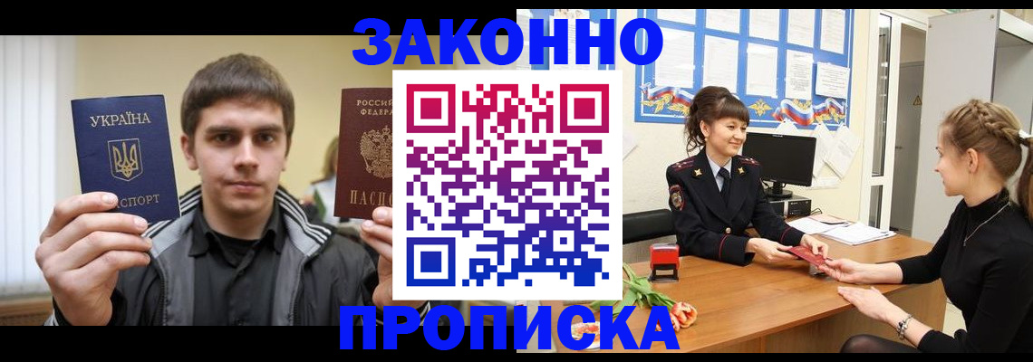 прописка регистрация в Псковской области