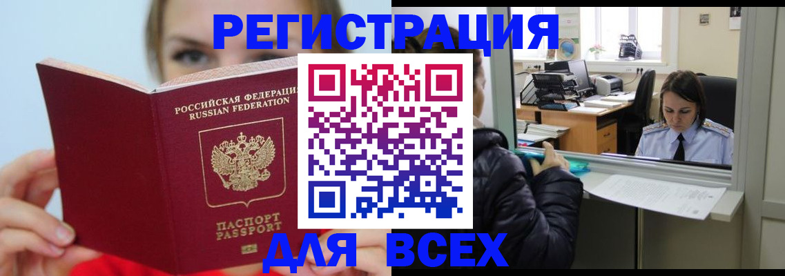 временная регистрация для школы в Псковской области