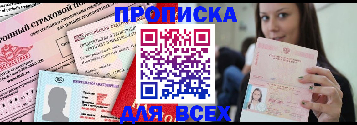 прописка 2025 в Псковской области